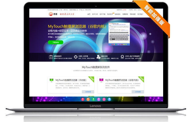 触摸屏浏览器产品界面