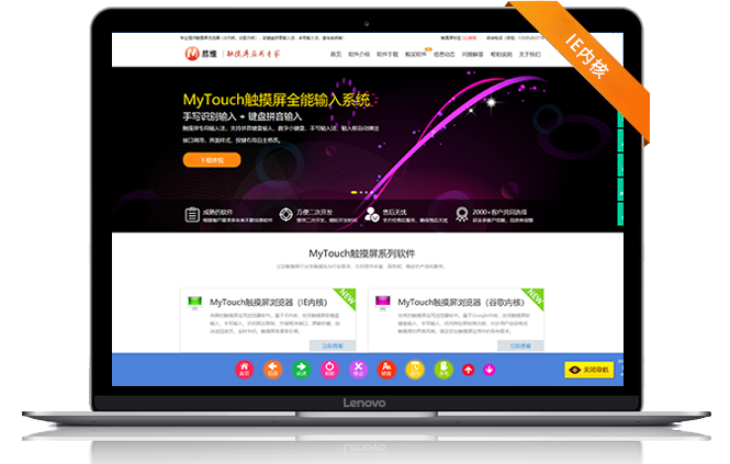 触摸屏浏览器产品界面