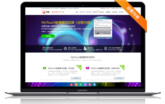 触摸屏浏览器（谷歌内核）产品界面