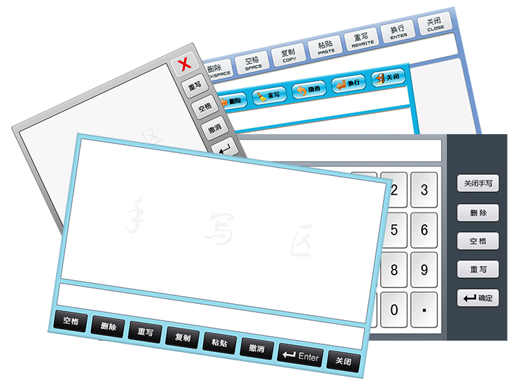 中文手写输入系统界面