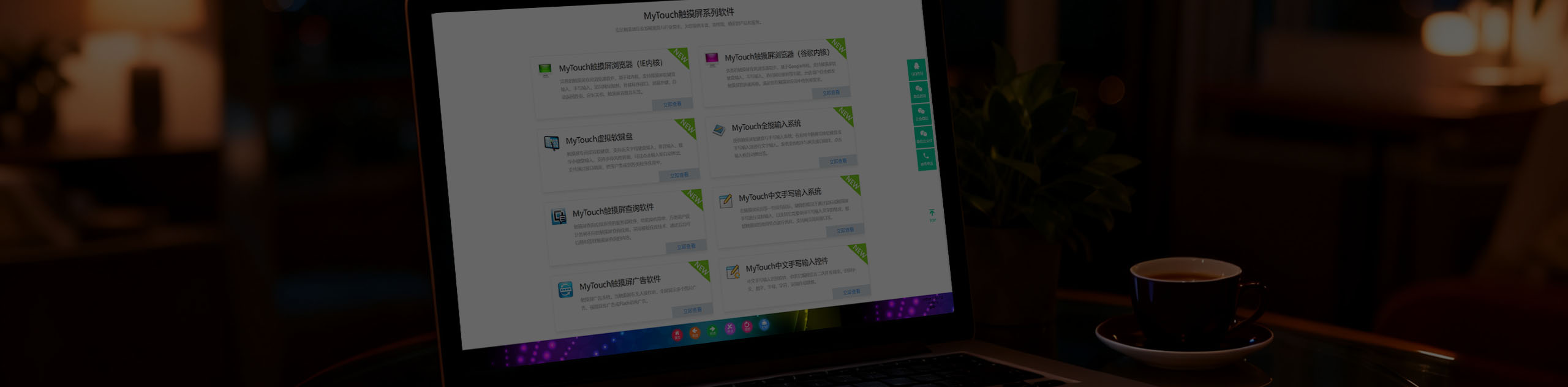 MyTouch触摸屏全能输入系统